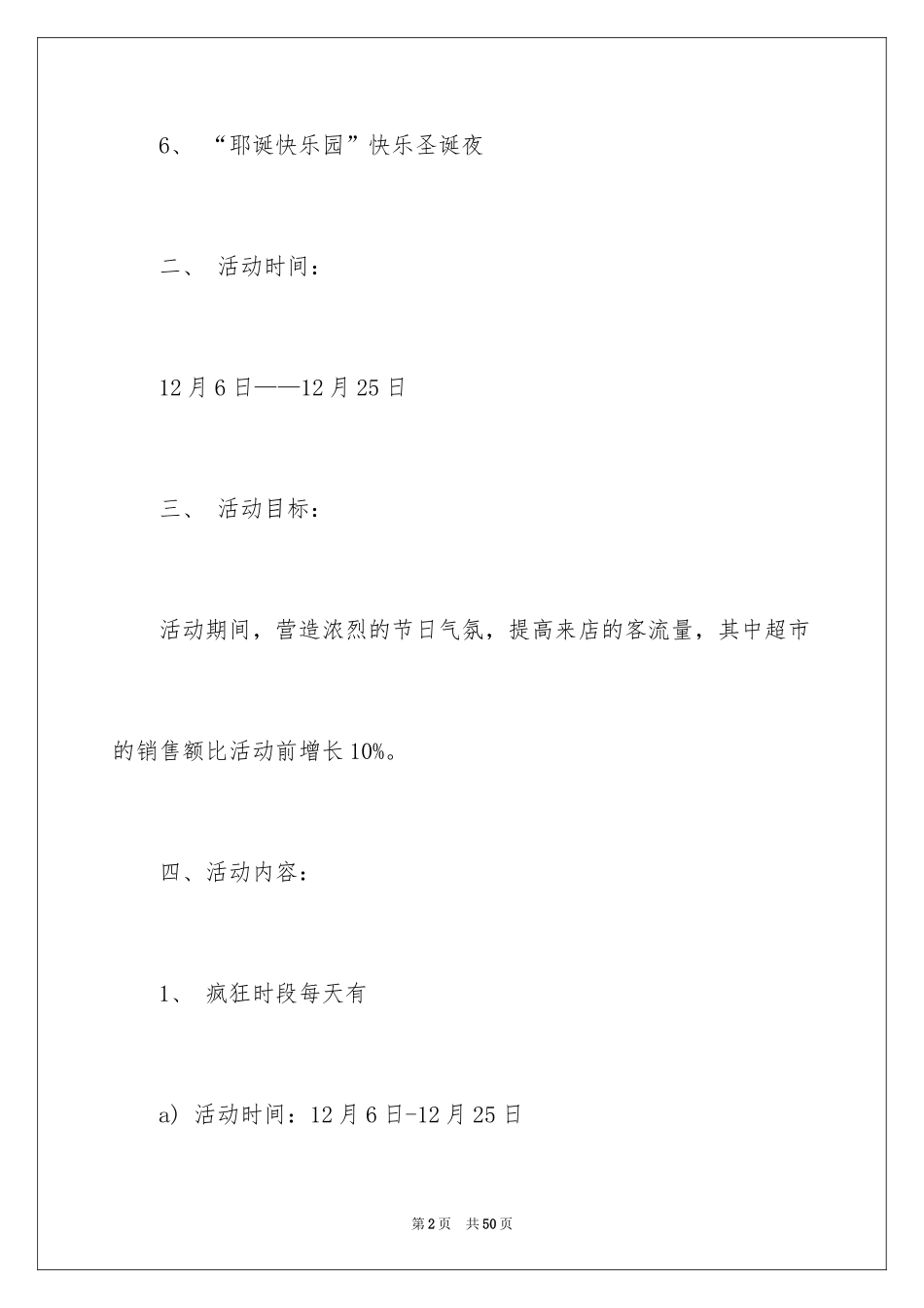 2024圣诞节活动策划_175_第2页