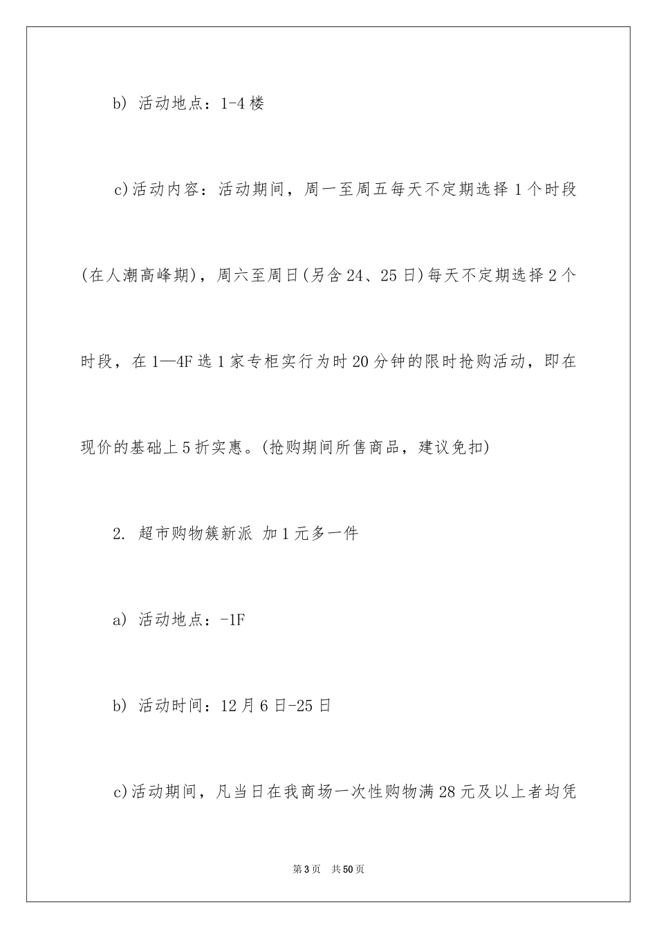 2024圣诞节活动策划_175_第3页