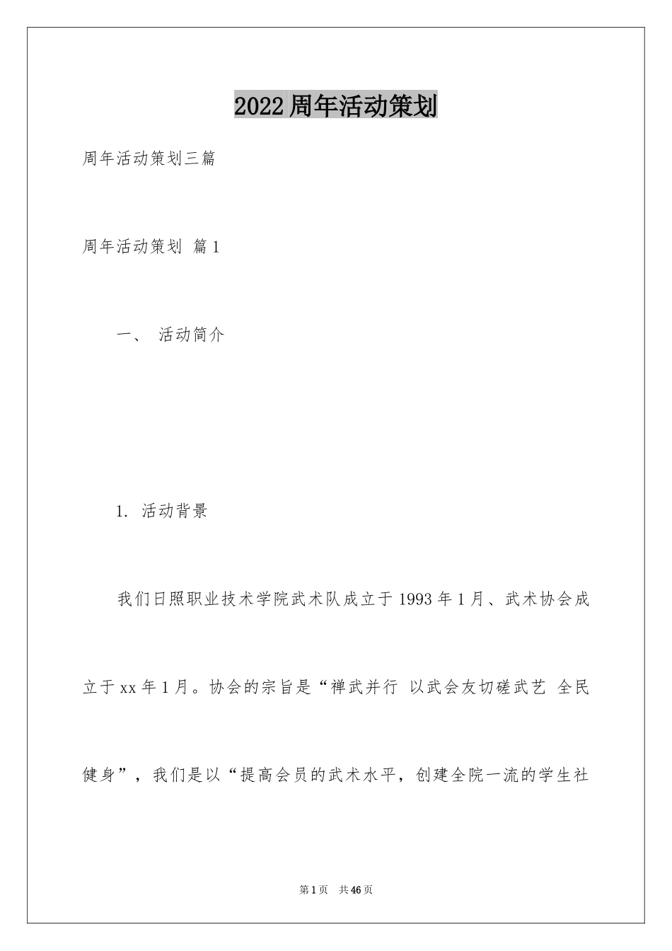 2024周年活动策划_5_第1页