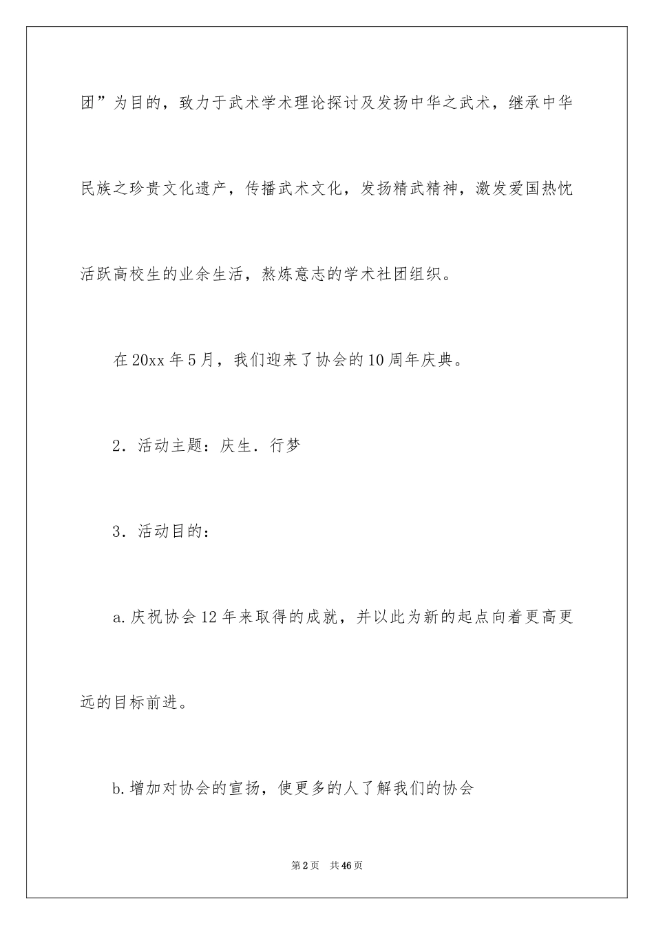 2024周年活动策划_5_第2页