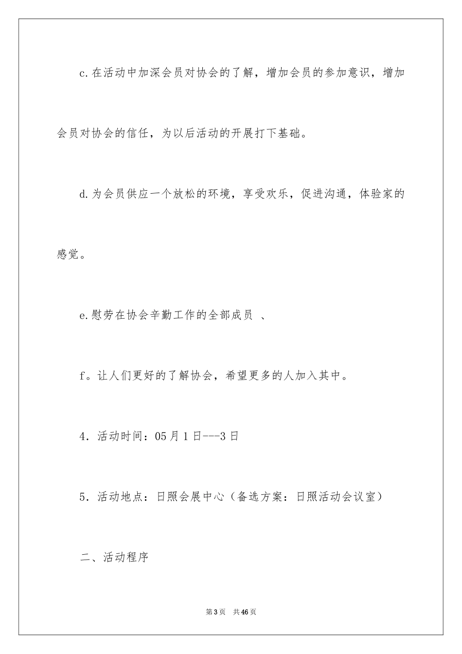 2024周年活动策划_5_第3页