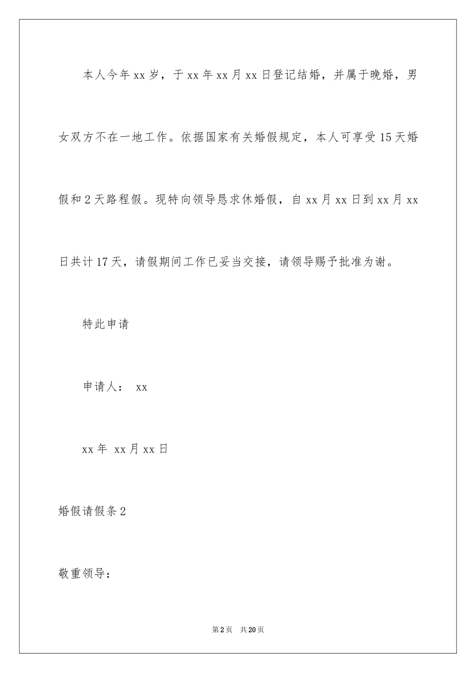 2024婚假请假条_26_第2页