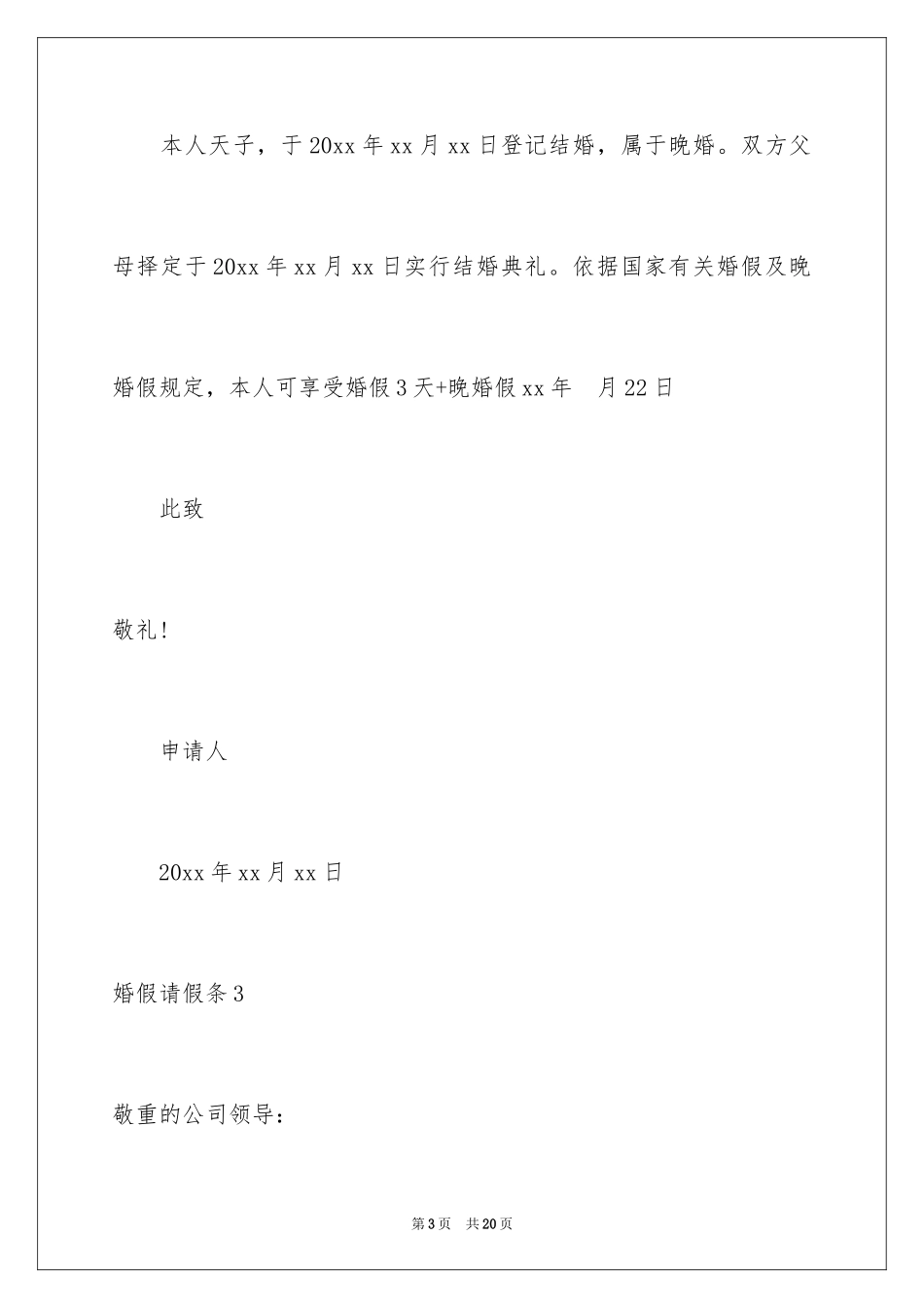2024婚假请假条_26_第3页