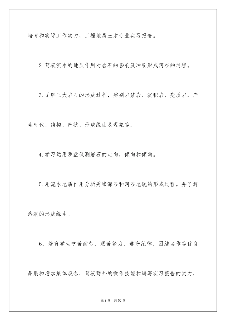 2024土木类实习报告_18_第2页