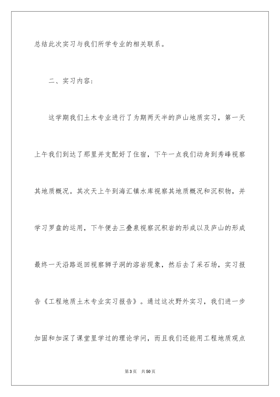 2024土木类实习报告_18_第3页