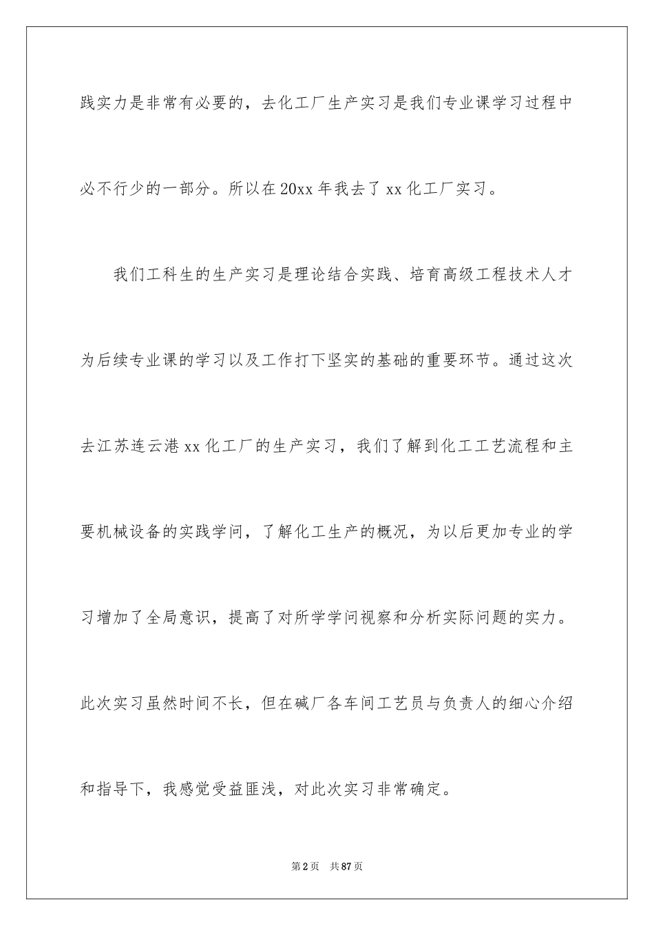 2024在工厂实习报告_107_第2页