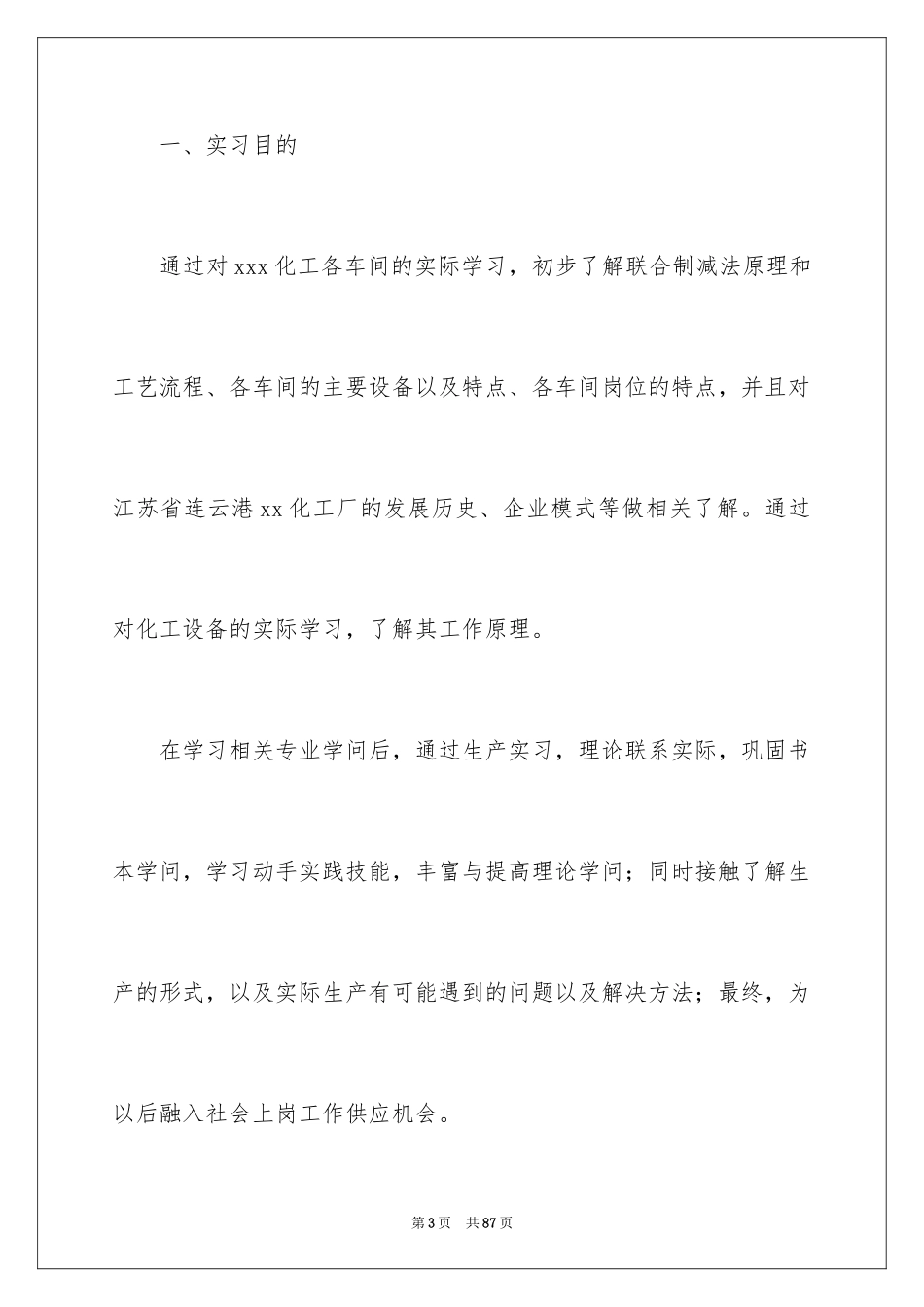 2024在工厂实习报告_107_第3页