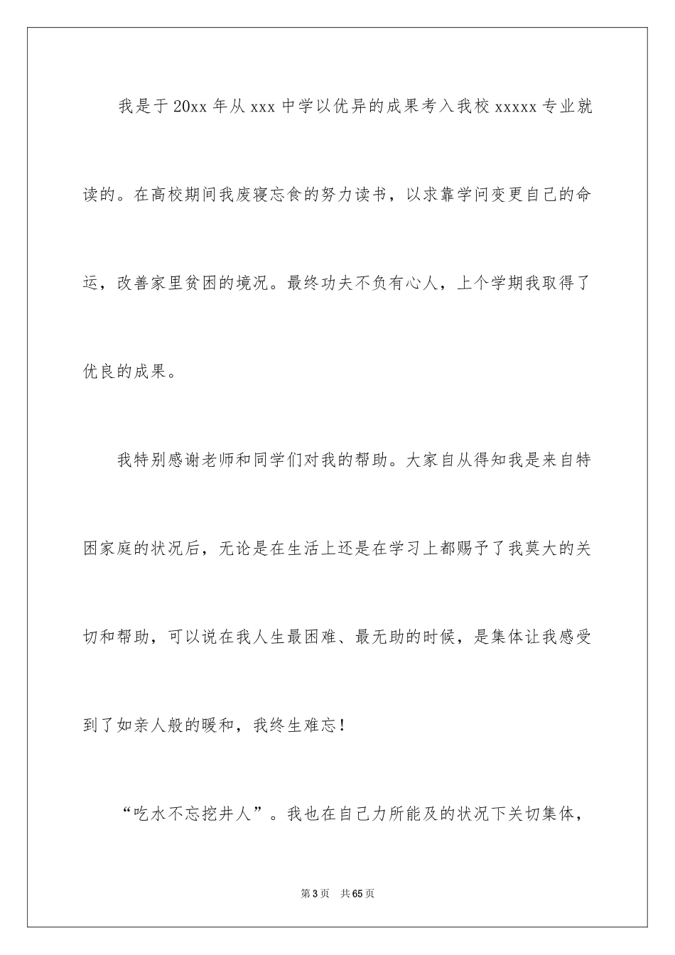 2024大学学生助学金申请书_第3页