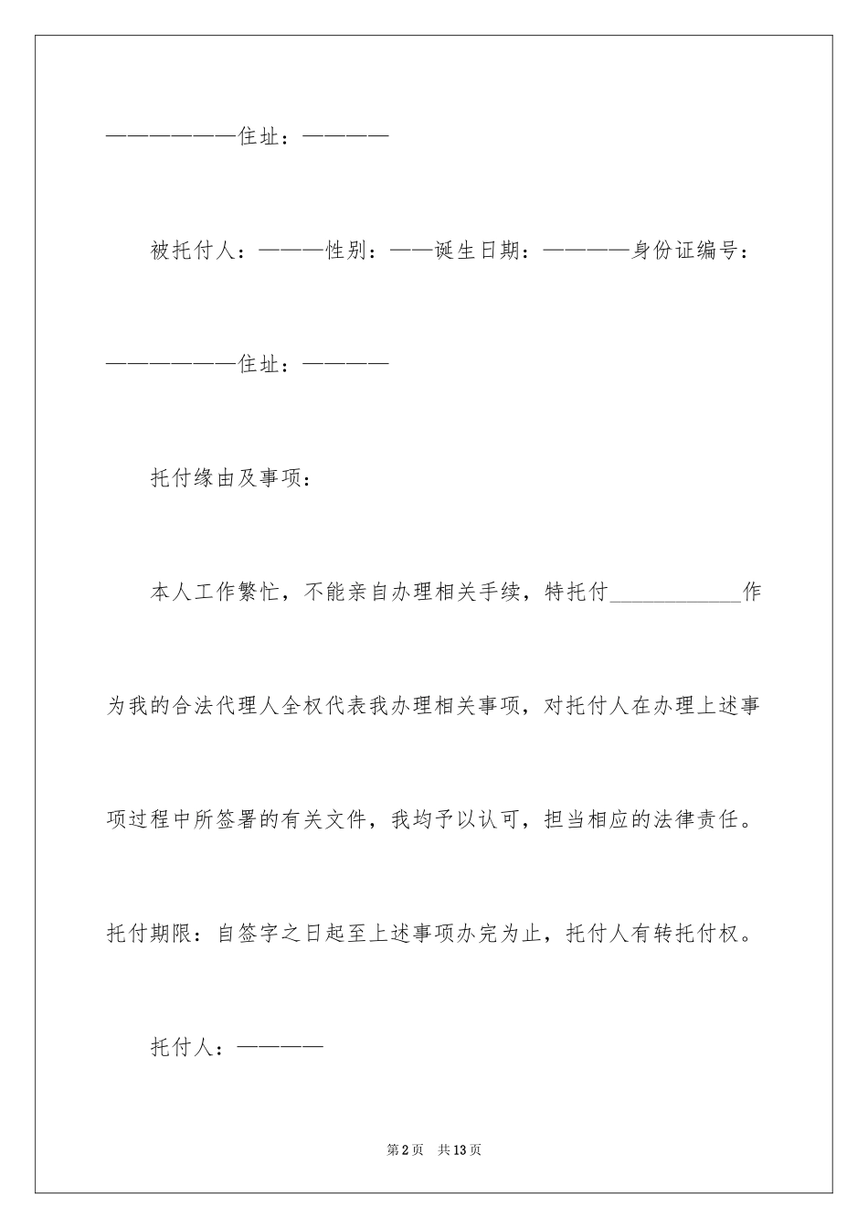 2024借款授权委托书_2_第2页