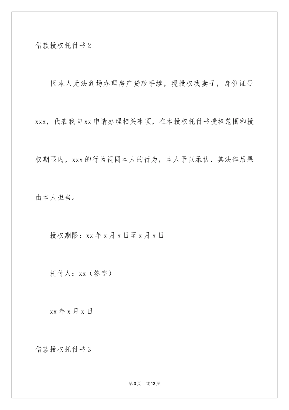 2024借款授权委托书_2_第3页