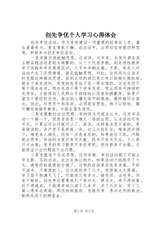 创先争优个人学习心得体会