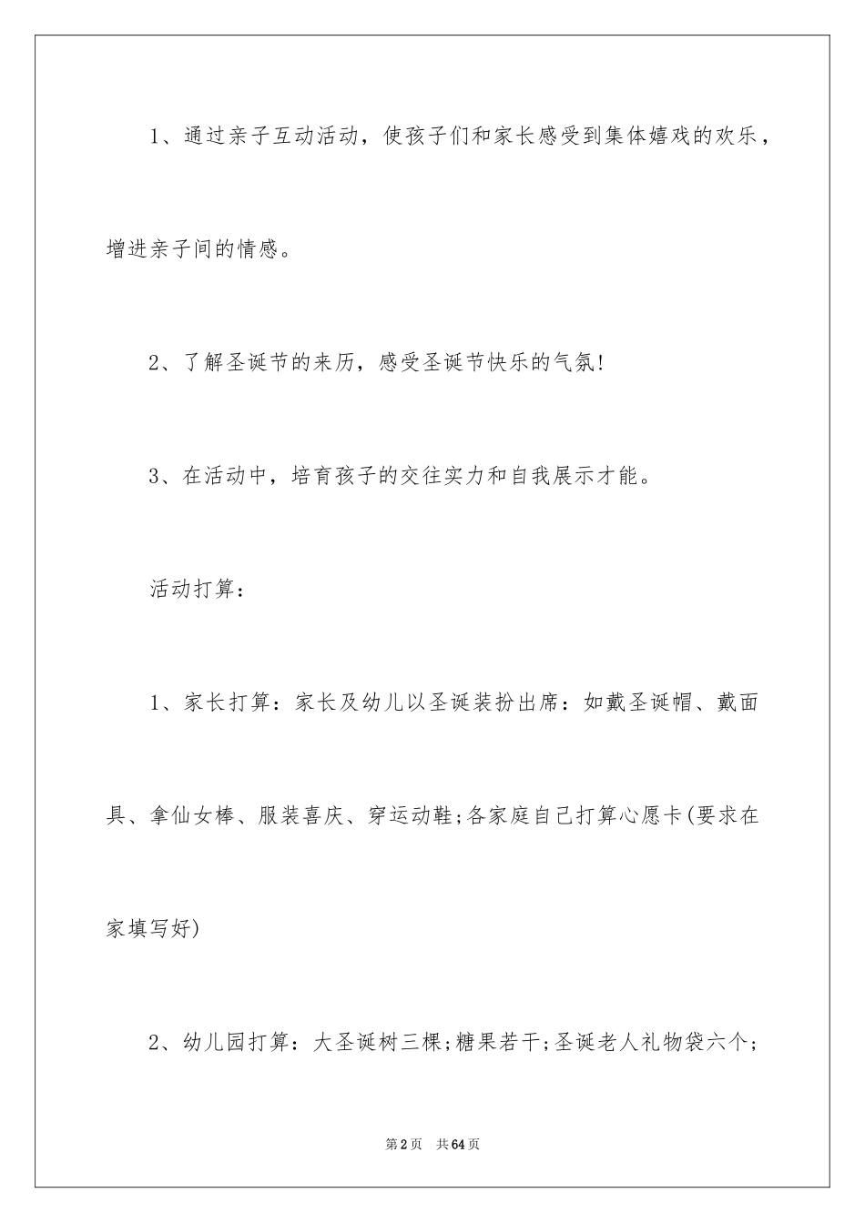 2024圣诞节活动策划_548_第2页