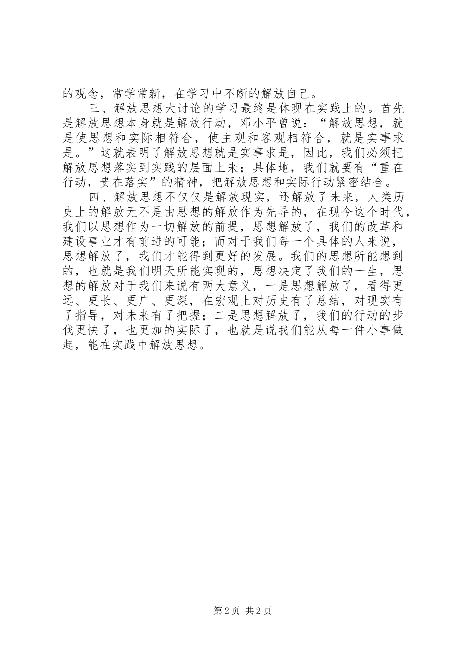 乡镇干部解放思想大讨论心得体会_第2页