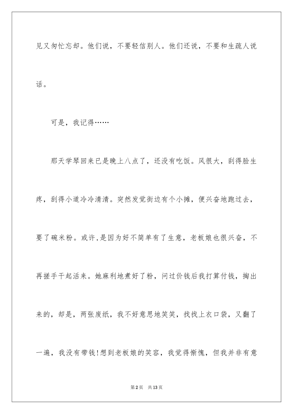 2024写陌生人的作文800字_第2页