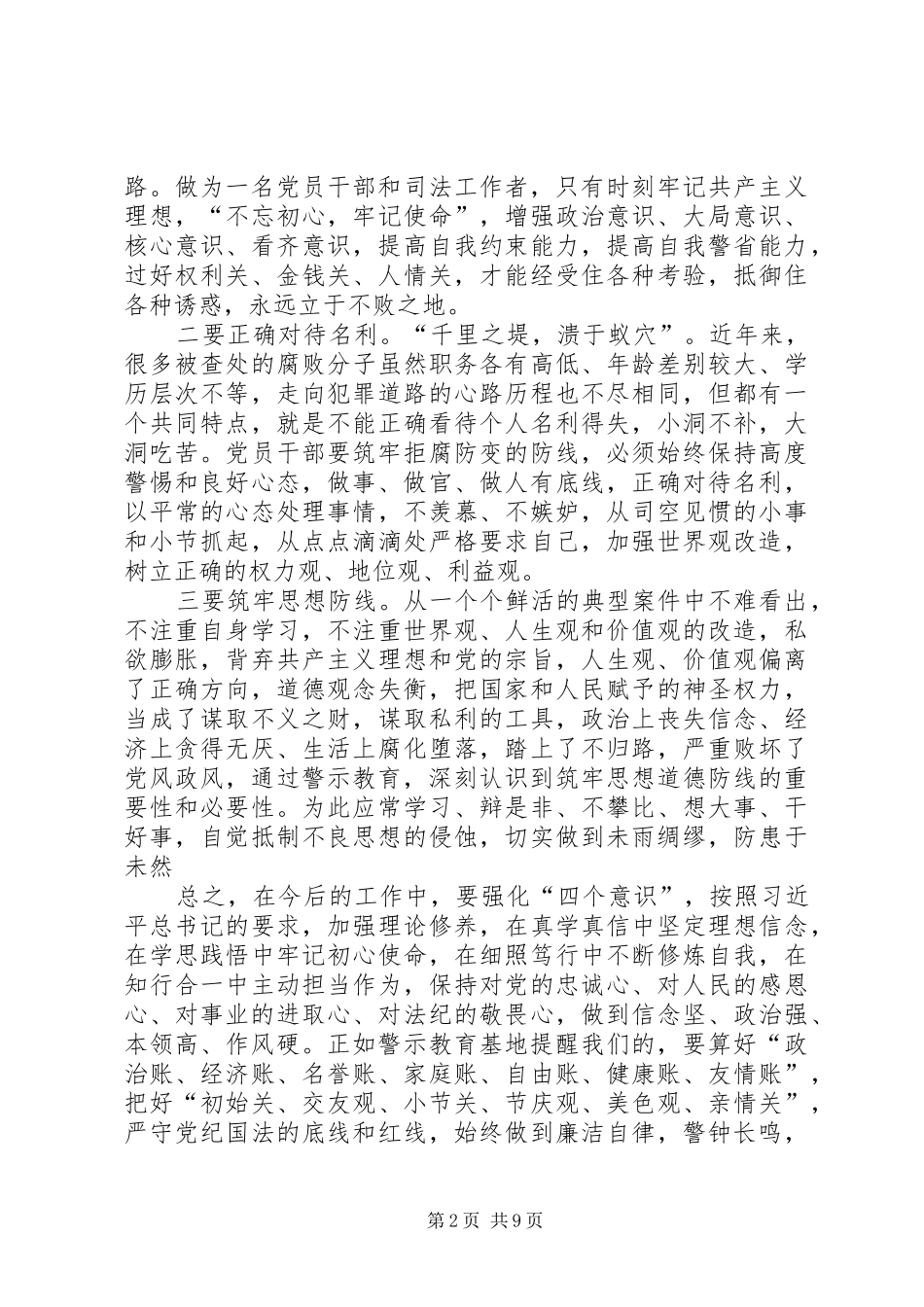 反腐倡廉展览基地参观心得5篇_第2页