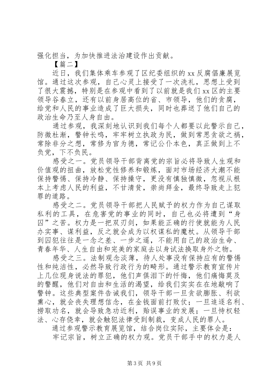 反腐倡廉展览基地参观心得5篇_第3页