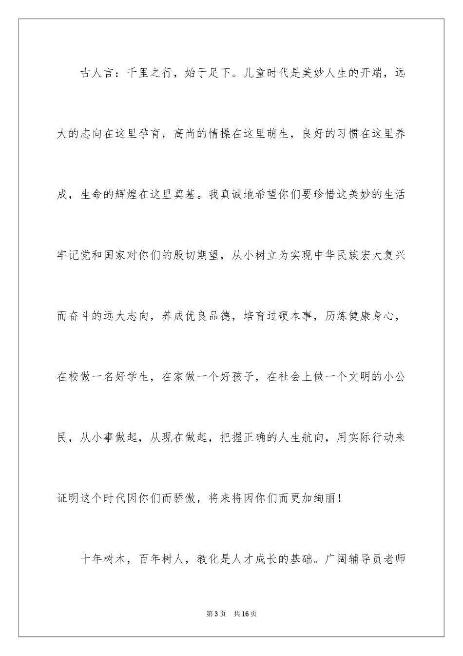 2024六一儿童节慰问信_47_第3页