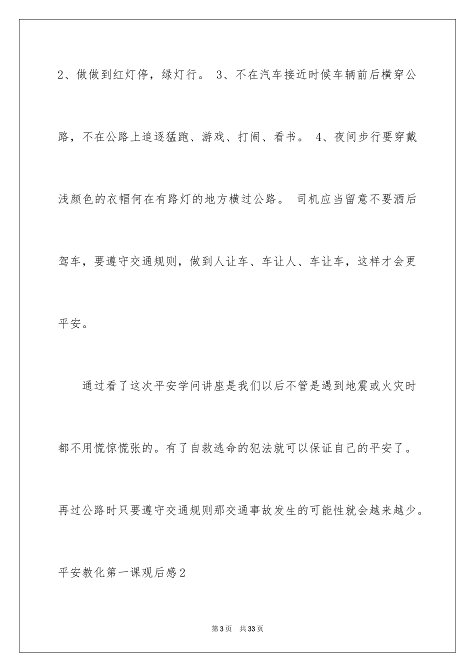 2024安全教育第一课观后感_6_第3页