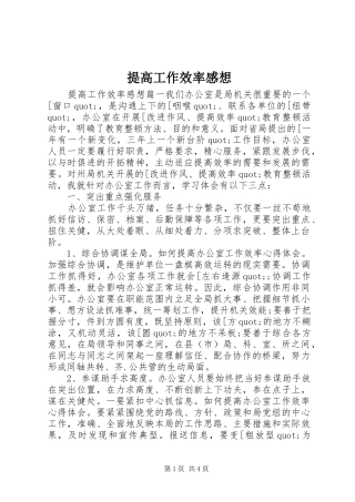 提高工作效率感想