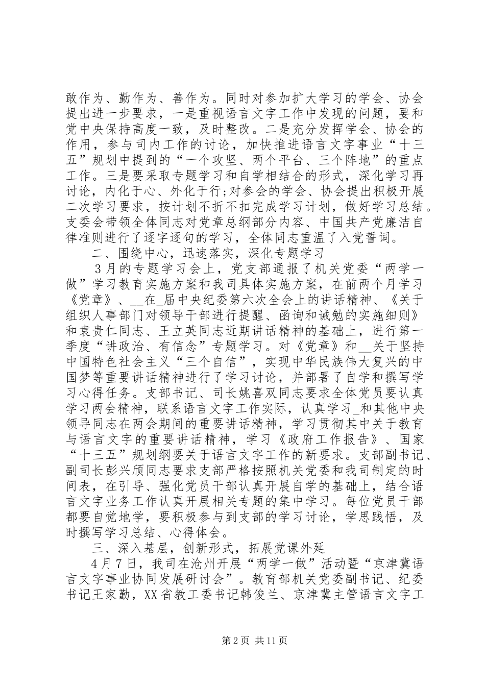 讲政治有信念心得体会多篇20XX年_第2页