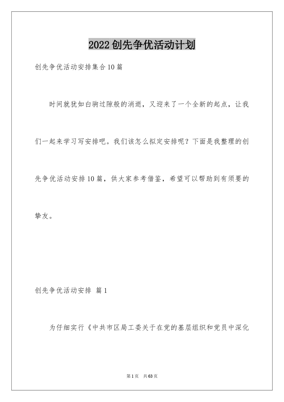 2024创先争优活动计划_45_第1页