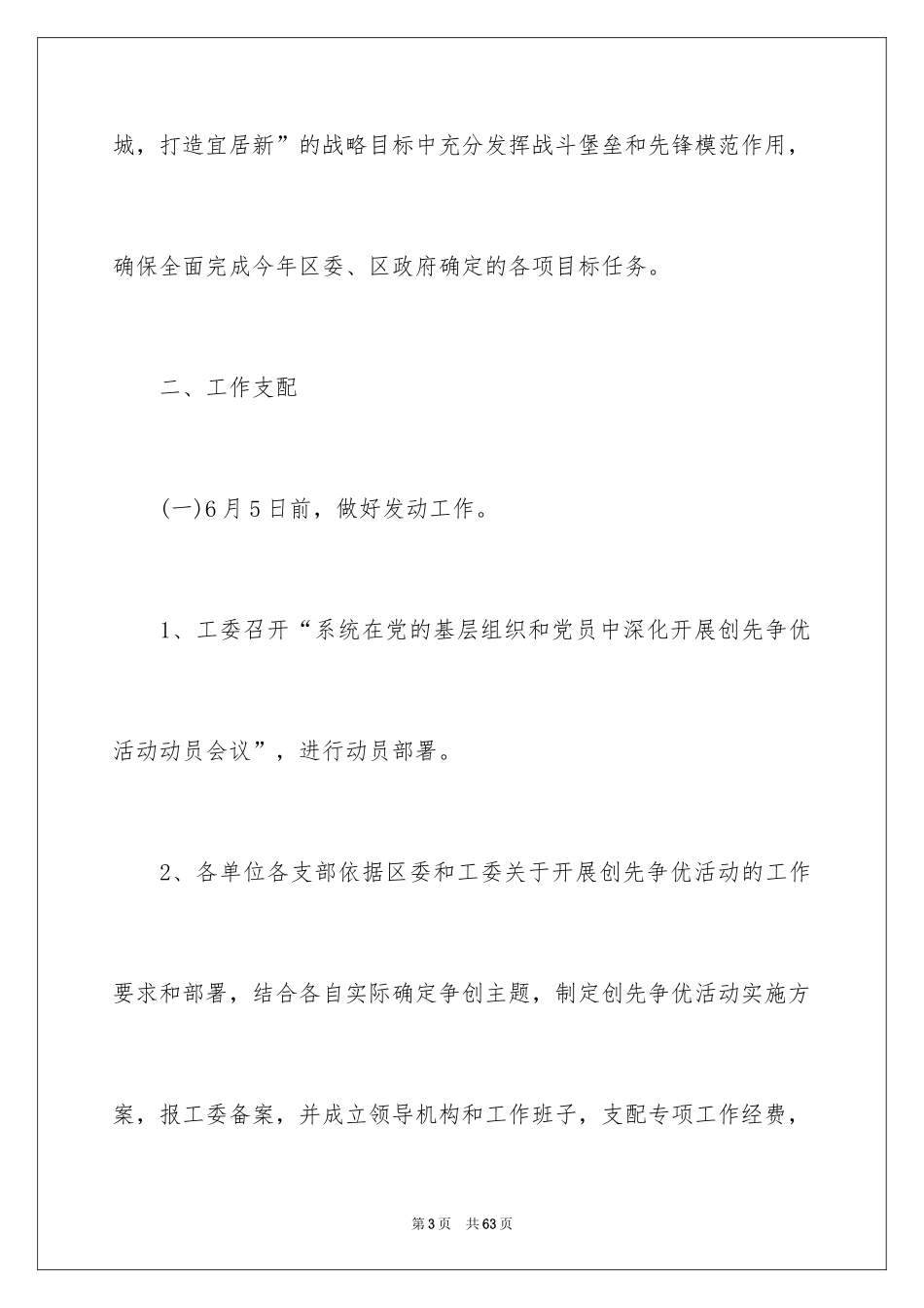 2024创先争优活动计划_45_第3页