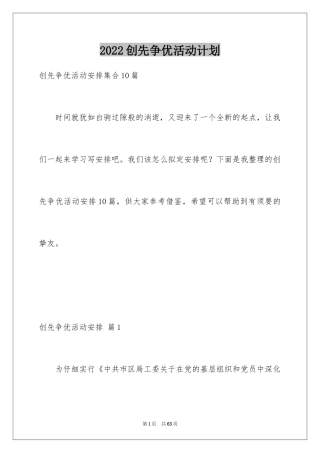 2024创先争优活动计划_45