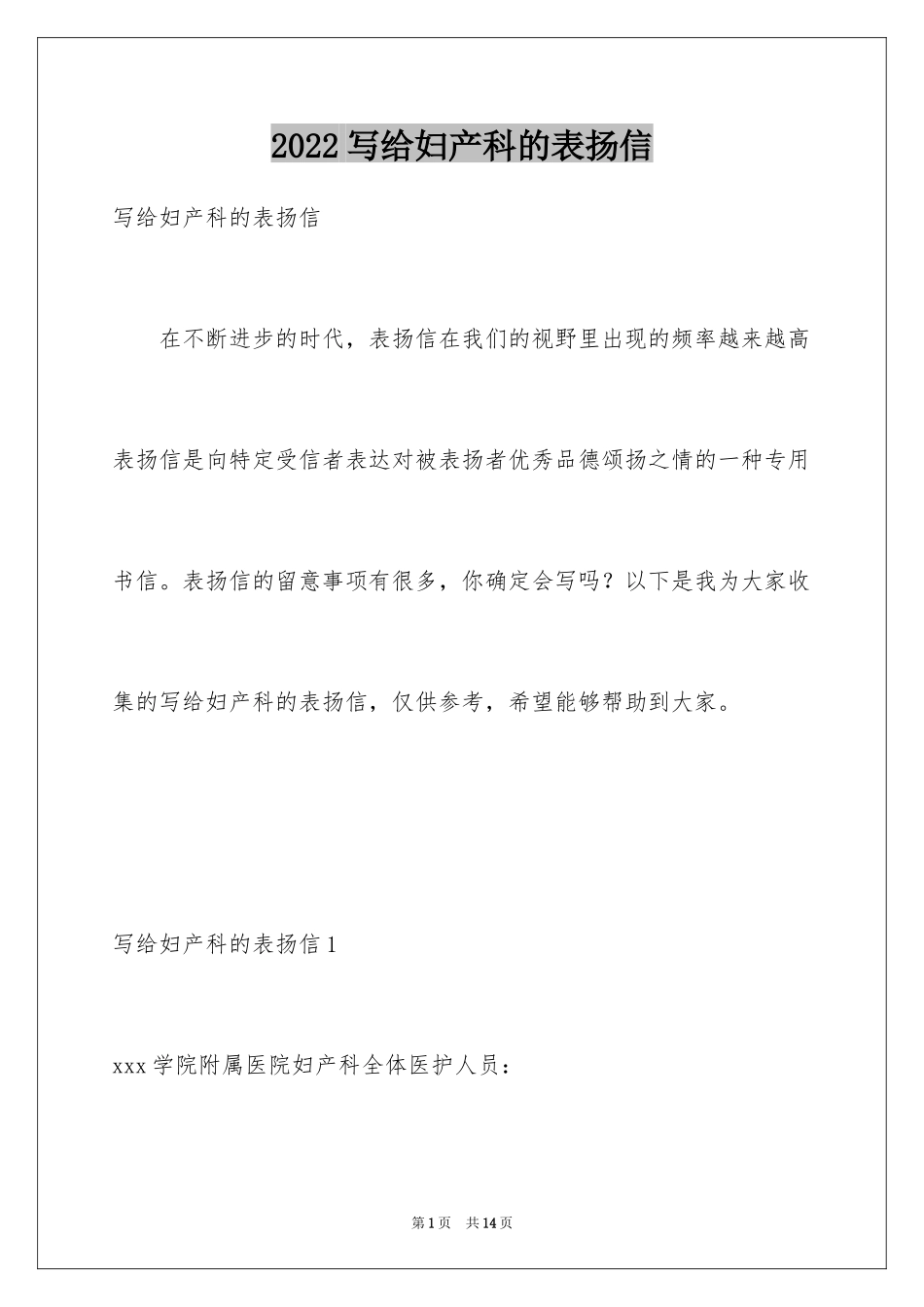 2024写给妇产科的表扬信_4_第1页