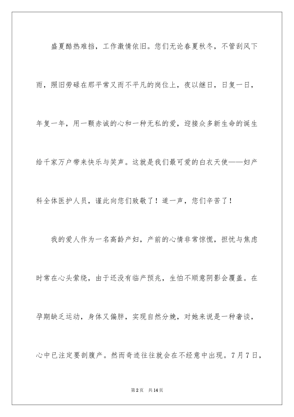 2024写给妇产科的表扬信_4_第2页