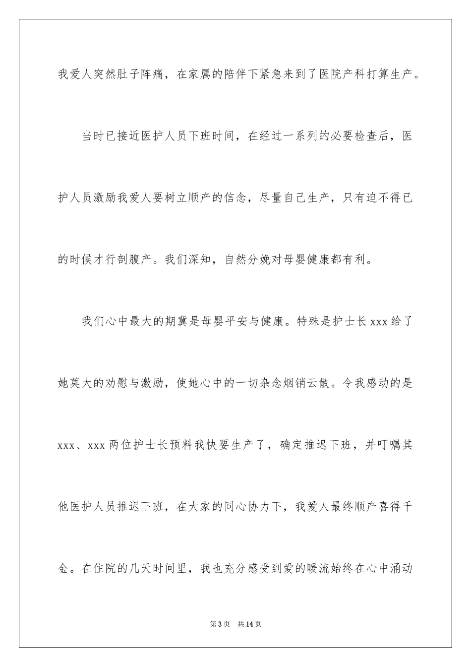 2024写给妇产科的表扬信_4_第3页