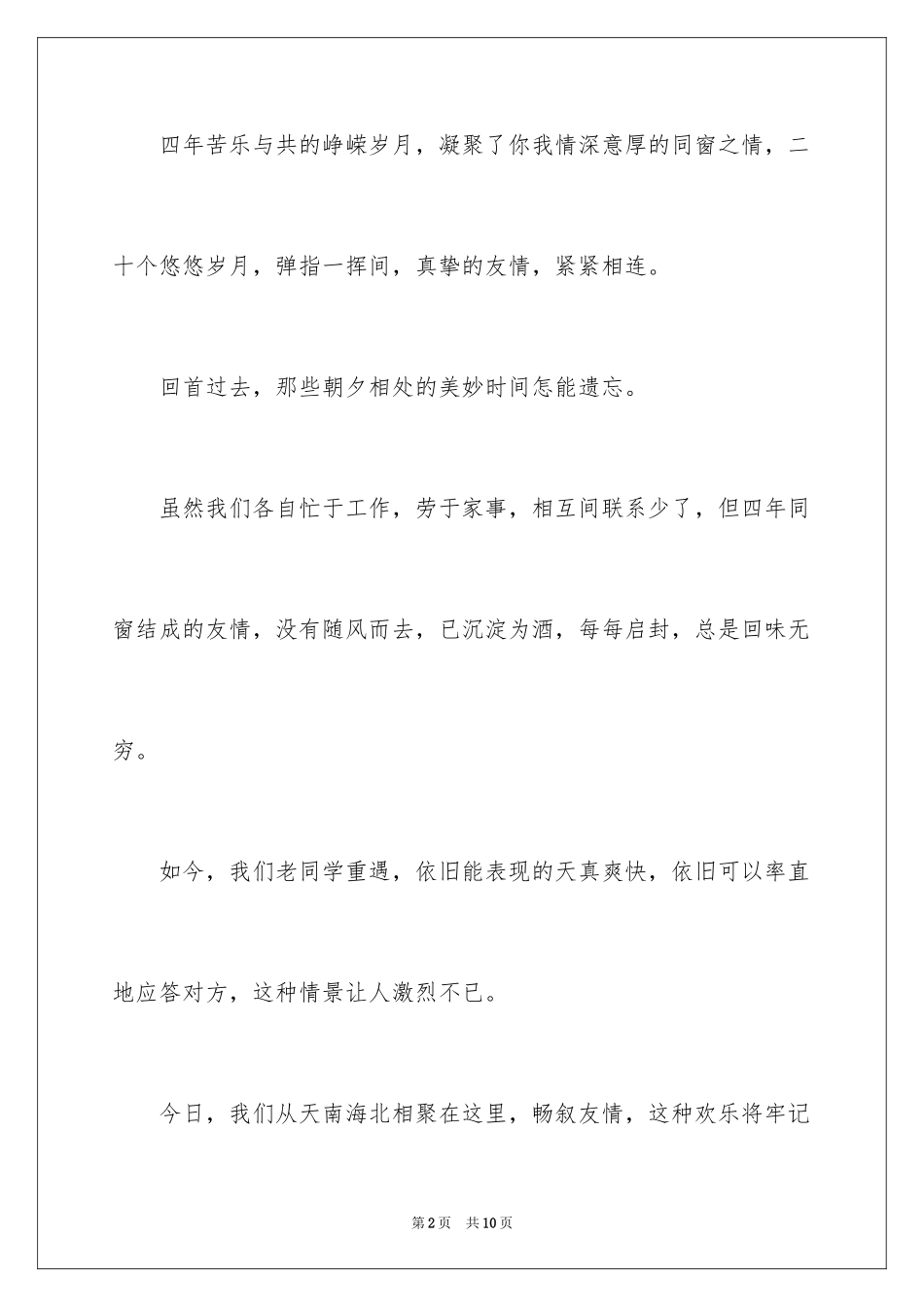 2024大学同学聚会祝酒词_第2页