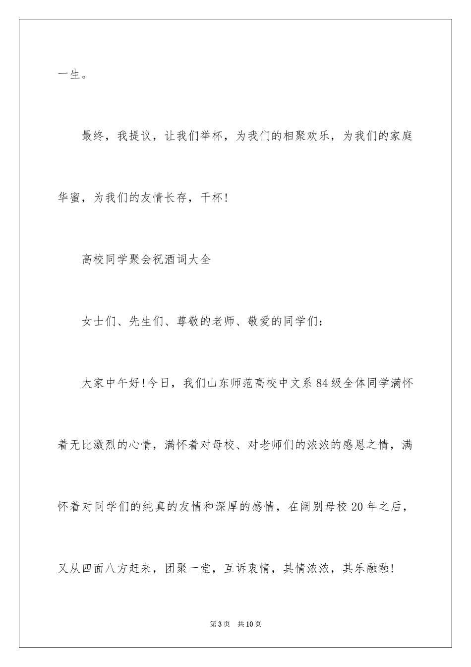 2024大学同学聚会祝酒词_第3页