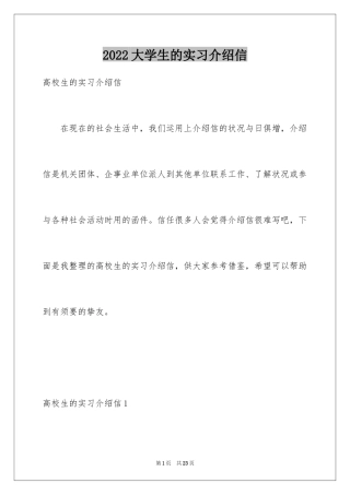 2024大学生的实习介绍信_7