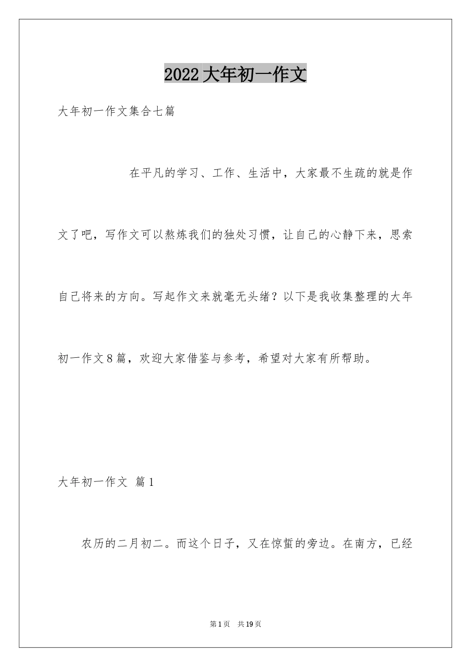 2024大年初一作文_205_第1页