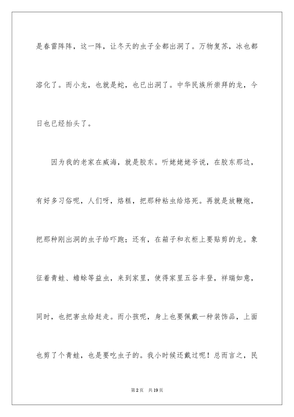 2024大年初一作文_205_第2页