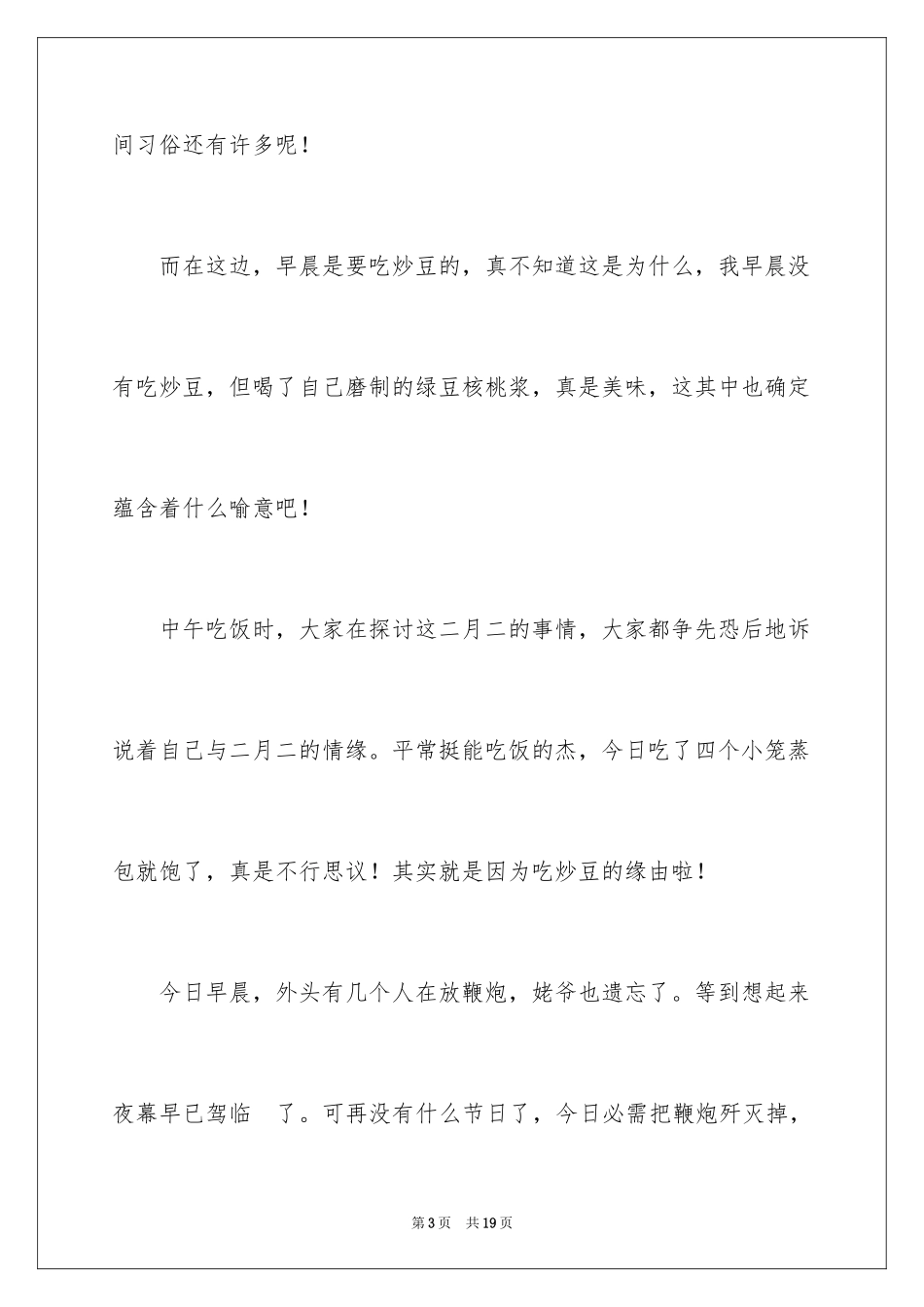 2024大年初一作文_205_第3页