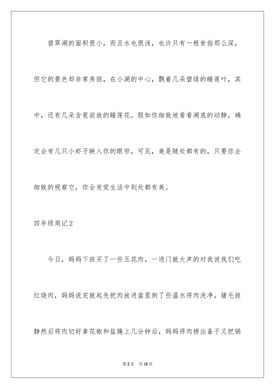 2024四年级周记_44_第2页