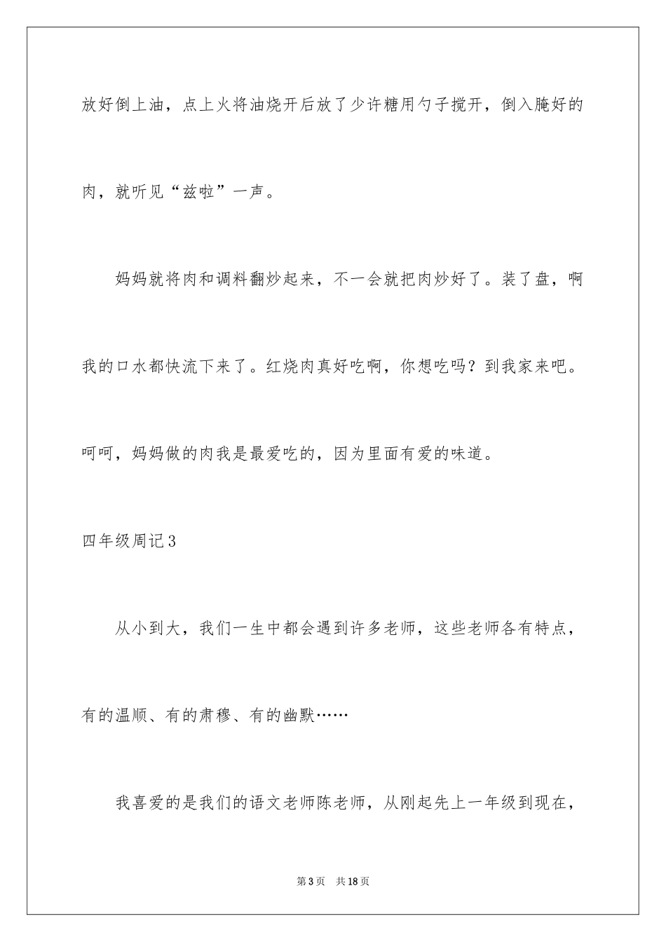 2024四年级周记_44_第3页