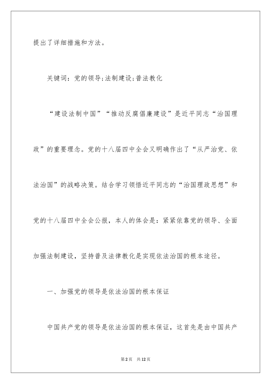 2024加强法制建设的途径探索_第2页