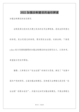 2024加强法制建设的途径探索