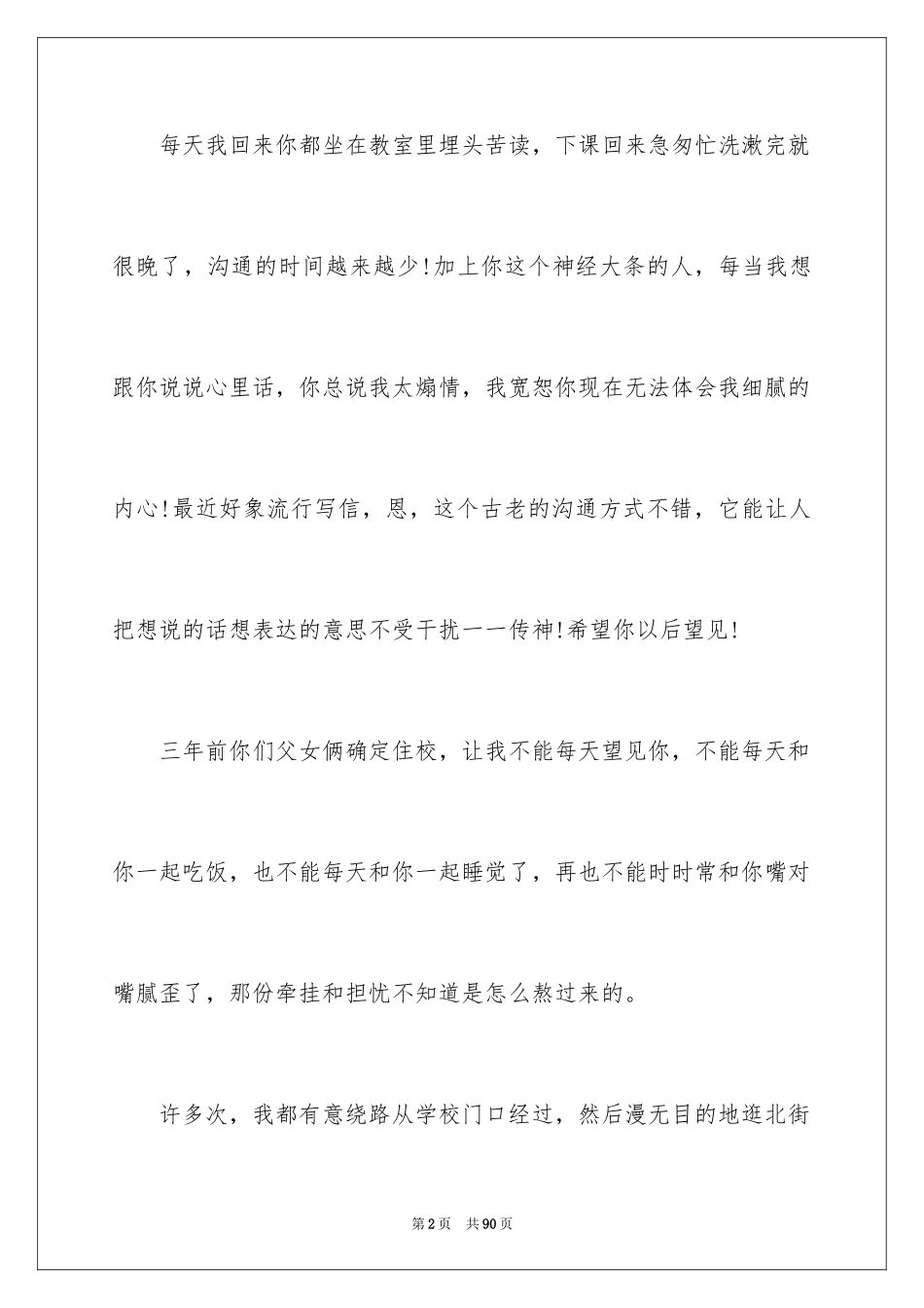 2024写给女儿的一封信_2_第2页