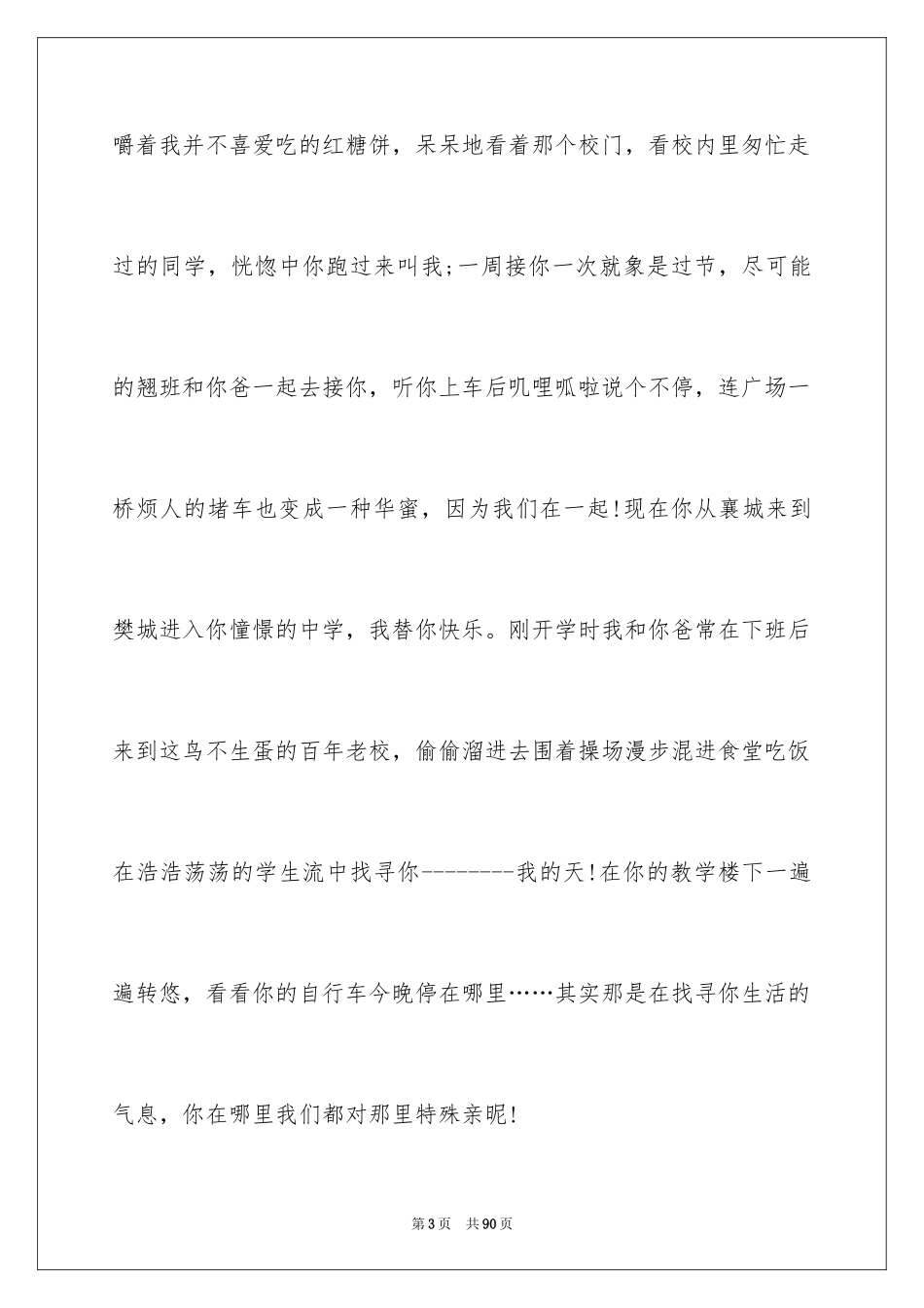 2024写给女儿的一封信_2_第3页