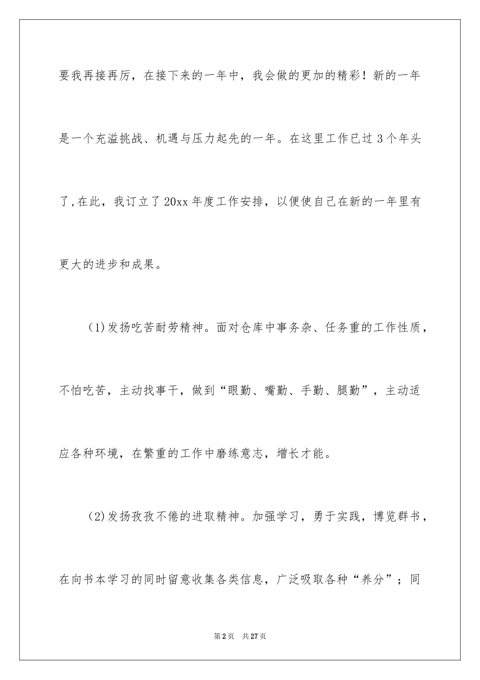 2024办公室文员工作计划_83_第2页