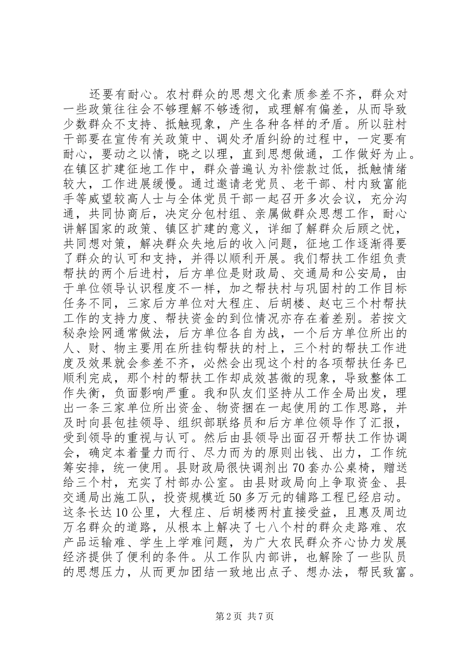 帮扶工作小结心得体会8。20_1_第2页
