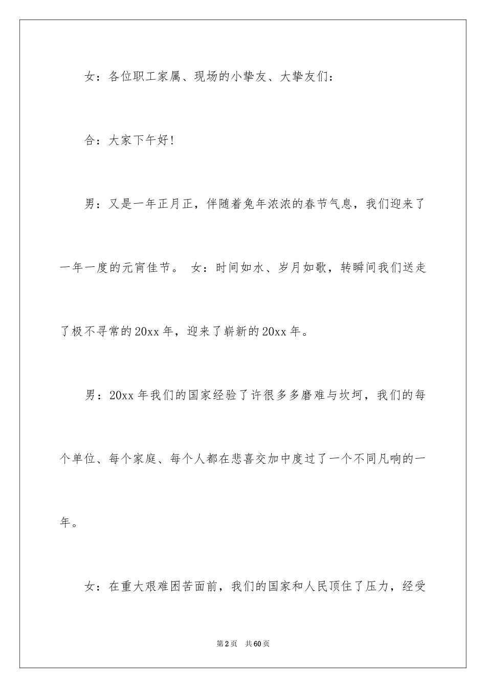 2024元宵晚会主持词_4_第2页