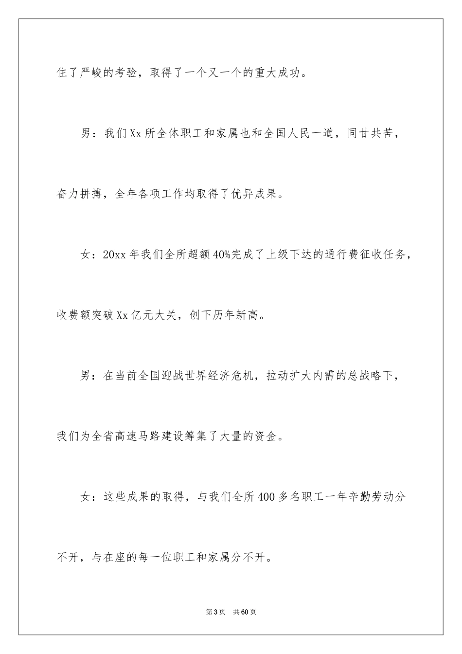 2024元宵晚会主持词_4_第3页