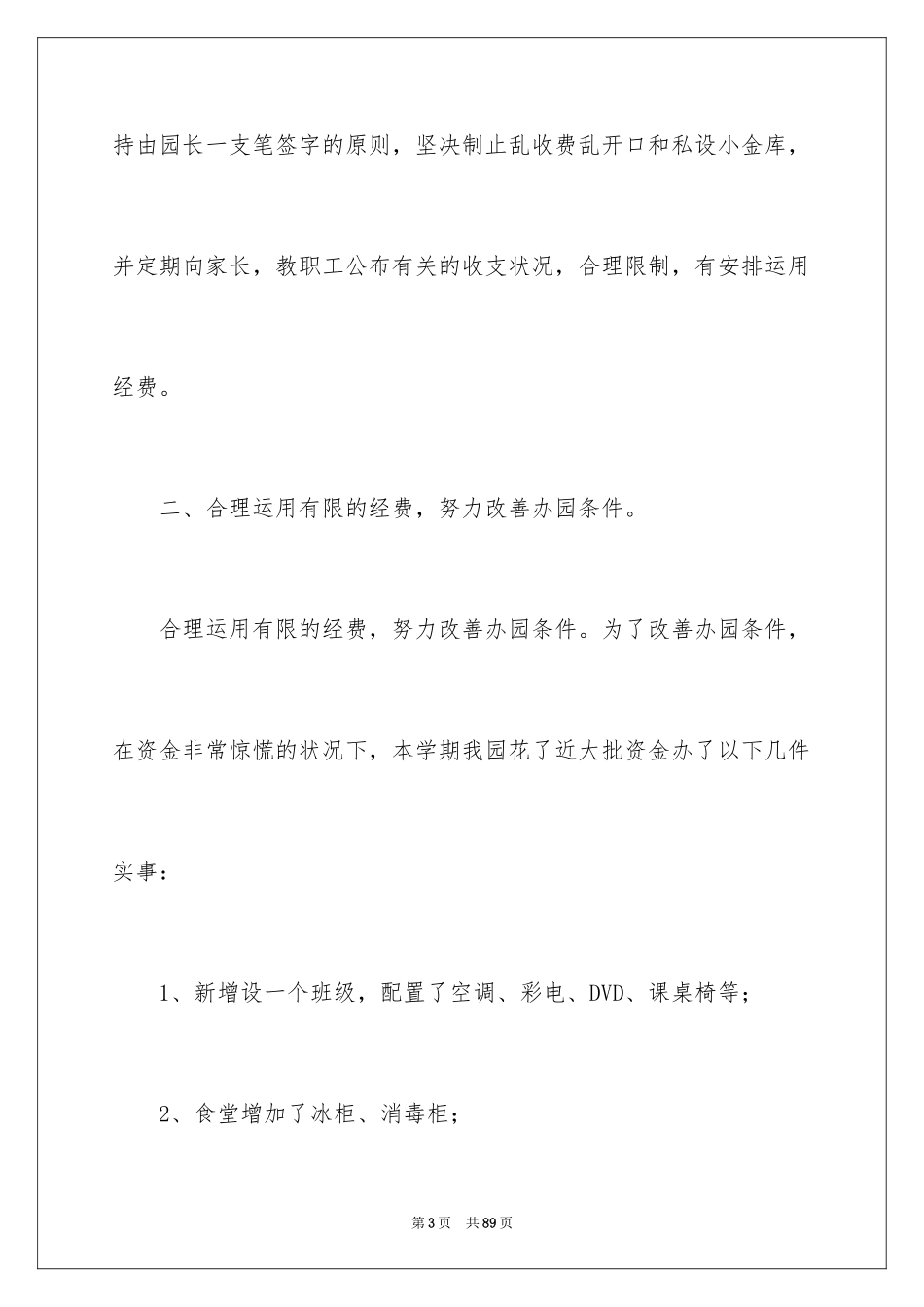 2024后勤个人工作总结_1_第3页