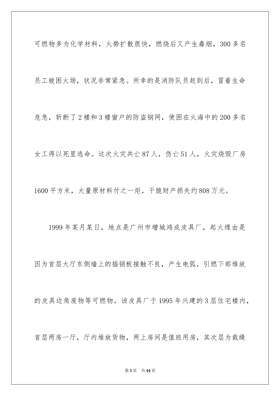 2024初中生安全用电演讲稿_2_第3页