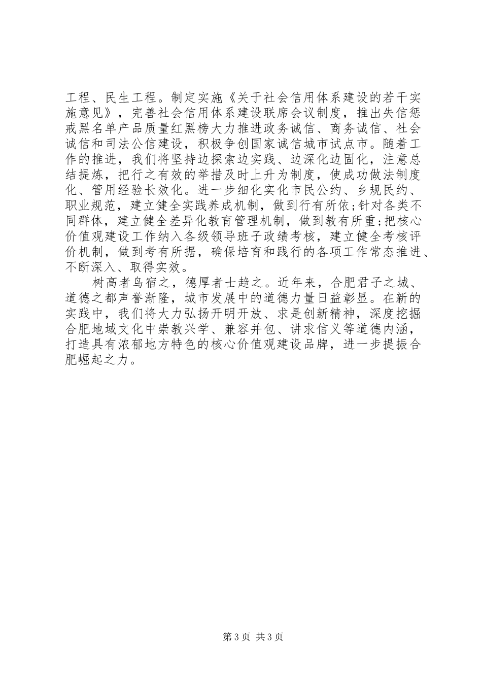 核心价值观学习心得体会20XX年_第3页