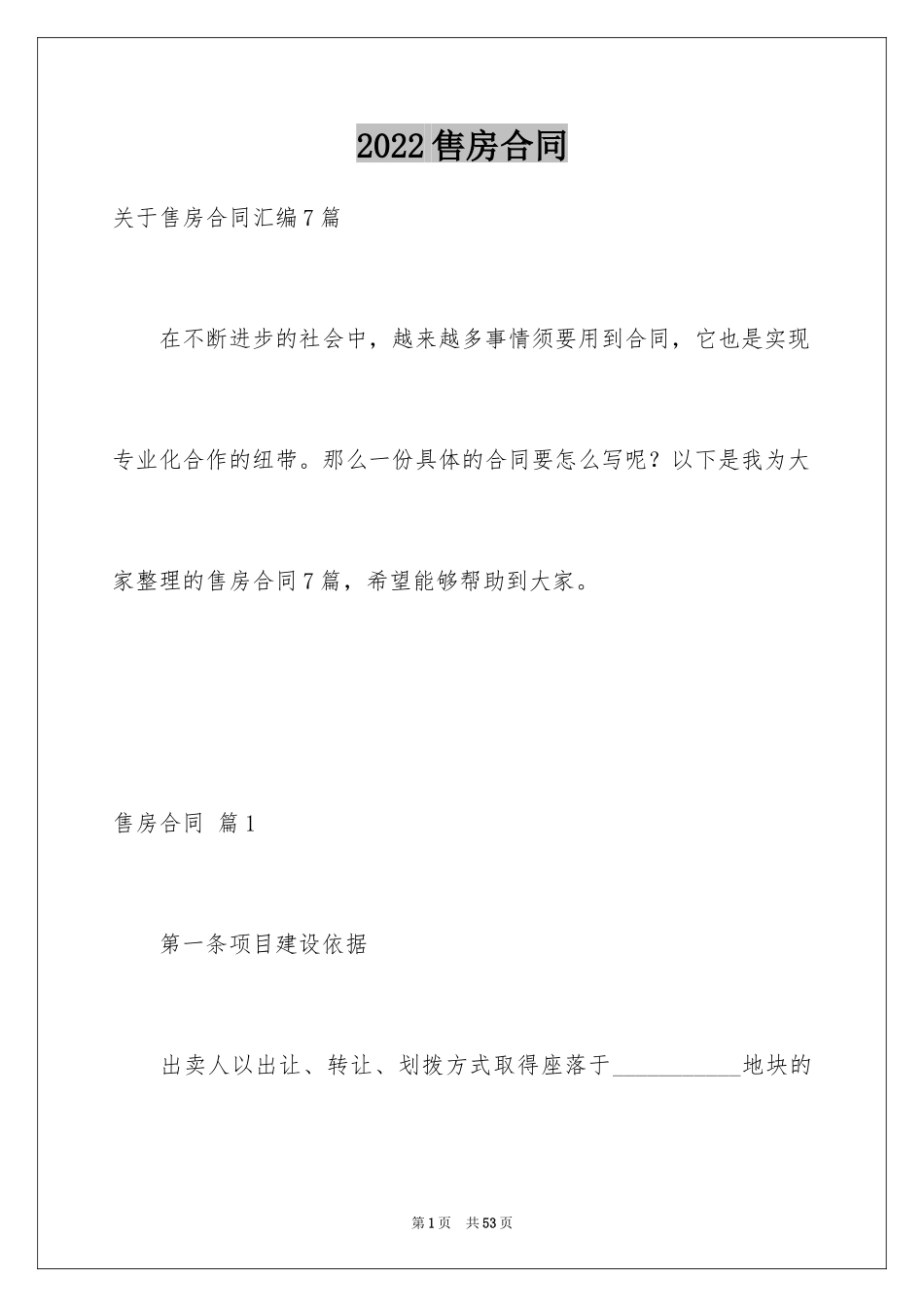 2024售房合同_192_第1页